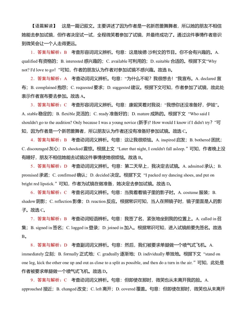 必修1Unit1Anewstart解析版过关测试_03高考英语_新高考复习资料_2022年新高考资料_2022年新高考英语一轮复习_2022年高考一轮英语单元复习（多版本）9.6更新_必修1