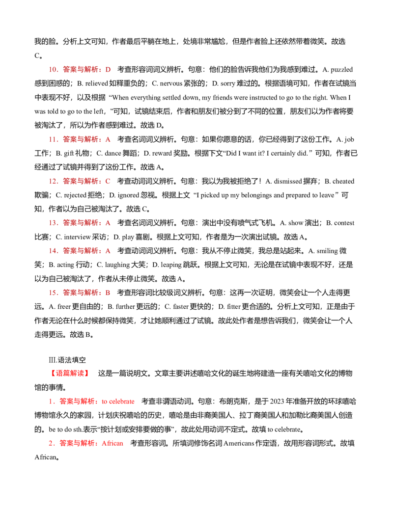 必修1Unit1Anewstart解析版过关测试_03高考英语_新高考复习资料_2022年新高考资料_2022年新高考英语一轮复习_2022年高考一轮英语单元复习（多版本）9.6更新_必修1
