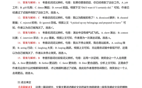 必修1Unit1Anewstart解析版过关测试_03高考英语_新高考复习资料_2022年新高考资料_2022年新高考英语一轮复习_2022年高考一轮英语单元复习（多版本）9.6更新_必修1