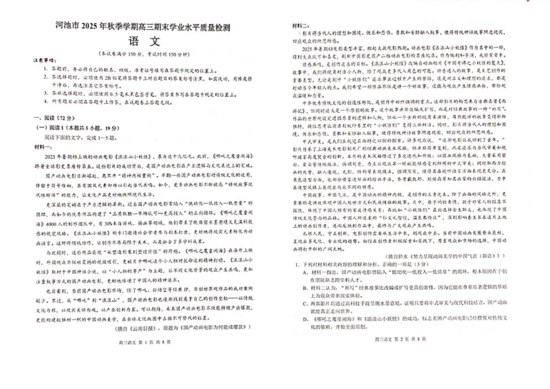 广西河池市2026届高三上学期期末学业水平质量检测语文试卷（含解析）_全国高考模拟卷_2026年2月_260208广西河池市2025-2026学年高三上学期期末学业水平质量检测（全科）