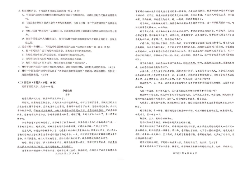 广西河池市2026届高三上学期期末学业水平质量检测语文试卷（含解析）_全国高考模拟卷_2026年2月_260208广西河池市2025-2026学年高三上学期期末学业水平质量检测（全科）