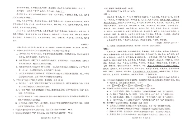 广西河池市2026届高三上学期期末学业水平质量检测语文试卷（含解析）_全国高考模拟卷_2026年2月_260208广西河池市2025-2026学年高三上学期期末学业水平质量检测（全科）