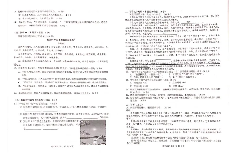 广西河池市2026届高三上学期期末学业水平质量检测语文试卷（含解析）_全国高考模拟卷_2026年2月_260208广西河池市2025-2026学年高三上学期期末学业水平质量检测（全科）