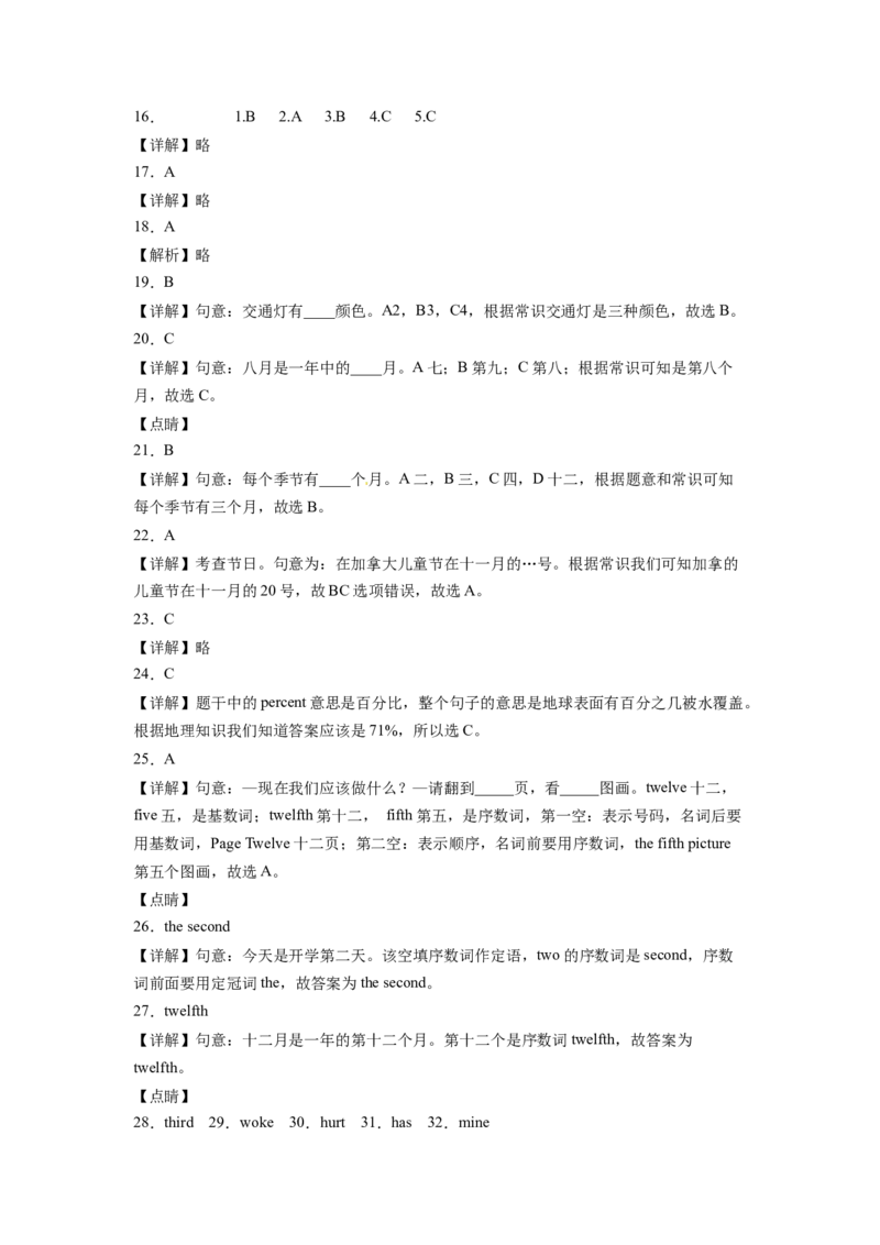 2023年小升初英语语法专题突破-数词北京版_北京小升初全套文件_英语_2023学年小升初英语语法专题突破（北京版）(13)份