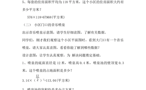 6.4.4生活小区（1）_小学1-6年级常用的上册资源汇总_六年级上册资料(1)_6年级下册教学资源包教案+学案_第六单元回顾与整理（教案）_教案_4综合与实践