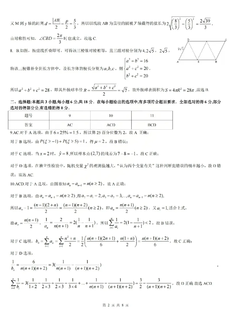 数学答案_吕梁一模吕梁25-26学年高三上学期期末调研测试及答案_全国高考模拟卷_2026年2月_260208山西省吕梁25-26学年高三上学期期末调研（吕梁一模）（全科）