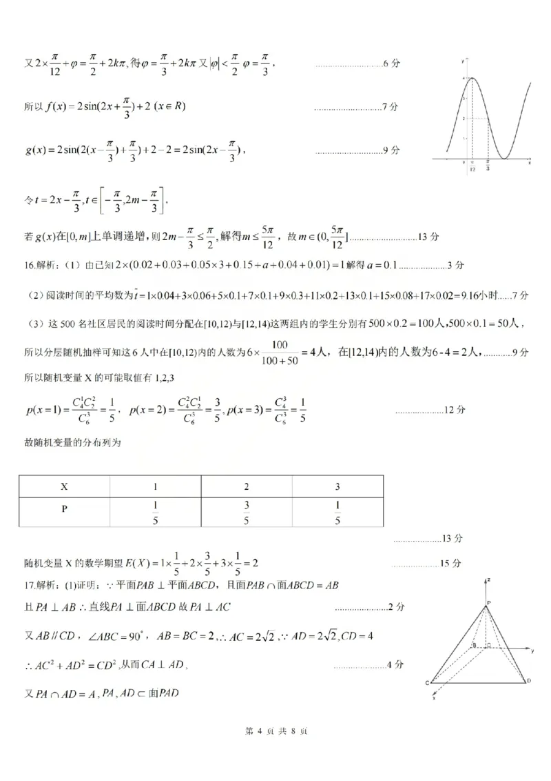 数学答案_吕梁一模吕梁25-26学年高三上学期期末调研测试及答案_全国高考模拟卷_2026年2月_260208山西省吕梁25-26学年高三上学期期末调研（吕梁一模）（全科）