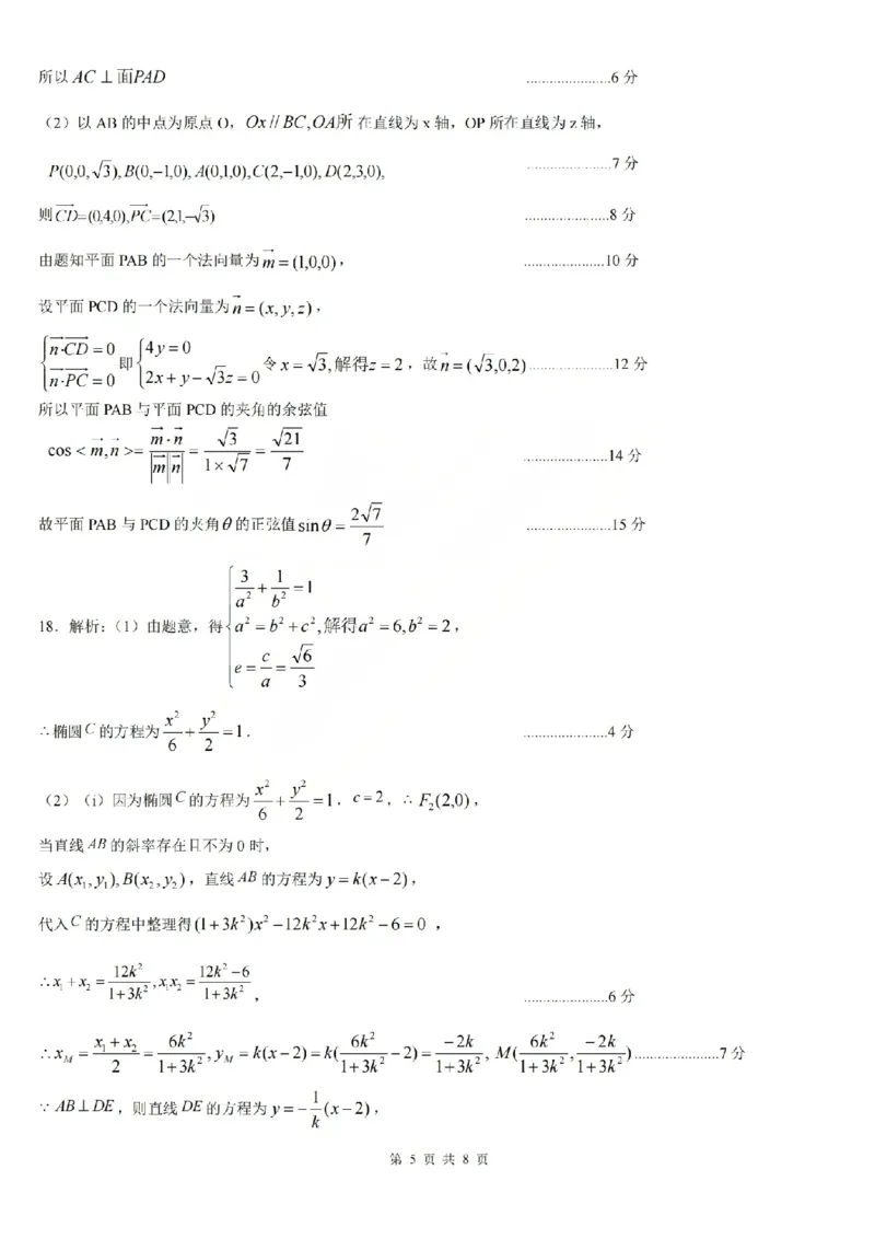 数学答案_吕梁一模吕梁25-26学年高三上学期期末调研测试及答案_全国高考模拟卷_2026年2月_260208山西省吕梁25-26学年高三上学期期末调研（吕梁一模）（全科）