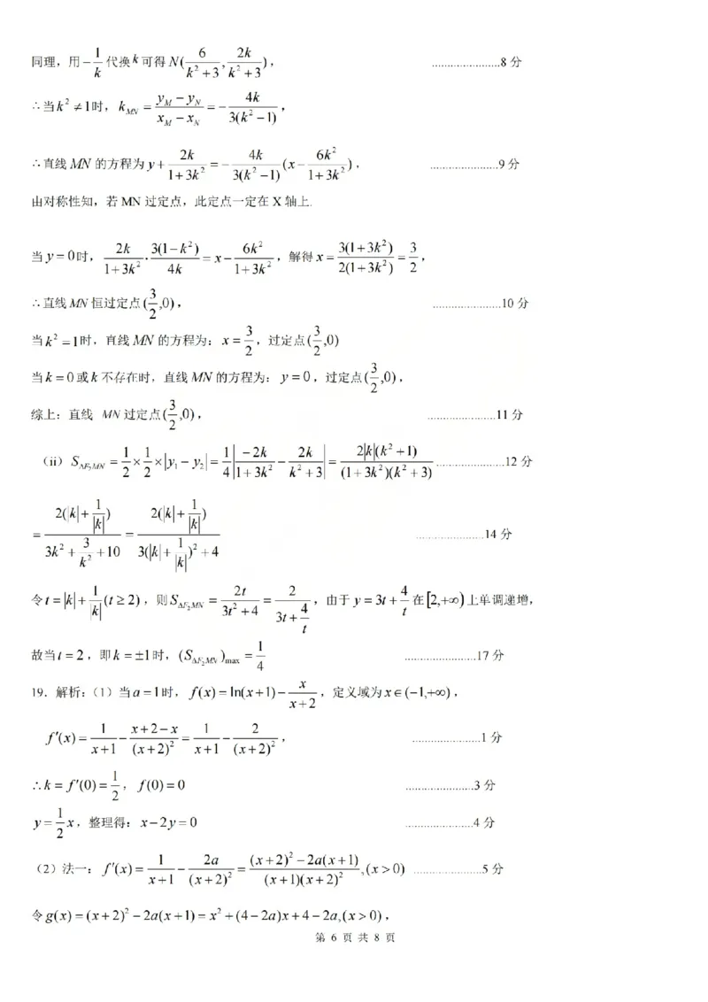 数学答案_吕梁一模吕梁25-26学年高三上学期期末调研测试及答案_全国高考模拟卷_2026年2月_260208山西省吕梁25-26学年高三上学期期末调研（吕梁一模）（全科）