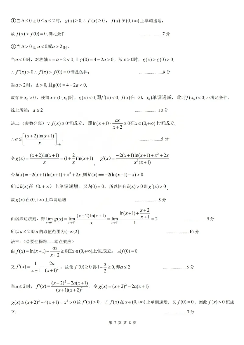 数学答案_吕梁一模吕梁25-26学年高三上学期期末调研测试及答案_全国高考模拟卷_2026年2月_260208山西省吕梁25-26学年高三上学期期末调研（吕梁一模）（全科）