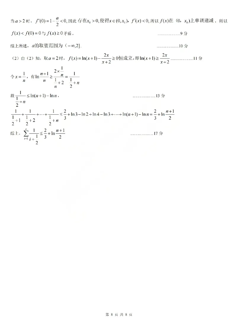 数学答案_吕梁一模吕梁25-26学年高三上学期期末调研测试及答案_全国高考模拟卷_2026年2月_260208山西省吕梁25-26学年高三上学期期末调研（吕梁一模）（全科）