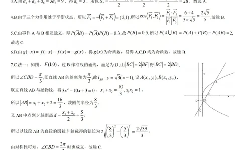 数学答案_吕梁一模吕梁25-26学年高三上学期期末调研测试及答案_全国高考模拟卷_2026年2月_260208山西省吕梁25-26学年高三上学期期末调研（吕梁一模）（全科）