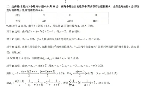 数学答案_吕梁一模吕梁25-26学年高三上学期期末调研测试及答案_全国高考模拟卷_2026年2月_260208山西省吕梁25-26学年高三上学期期末调研（吕梁一模）（全科）