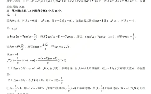 数学答案_吕梁一模吕梁25-26学年高三上学期期末调研测试及答案_全国高考模拟卷_2026年2月_260208山西省吕梁25-26学年高三上学期期末调研（吕梁一模）（全科）