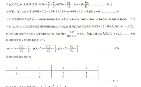 数学答案_吕梁一模吕梁25-26学年高三上学期期末调研测试及答案_全国高考模拟卷_2026年2月_260208山西省吕梁25-26学年高三上学期期末调研（吕梁一模）（全科）