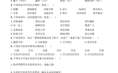 小升初模拟冲刺试卷（五）-2024-2025学年小升初模拟演练冲刺试卷A4版学生版_北京小升初全套文件_语文_2024年语文-秋季七年级入学分班考试模拟卷（全国通用）11（A3+A4-原卷+解析）