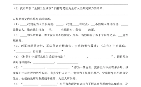 小升初模拟冲刺试卷（五）-2024-2025学年小升初模拟演练冲刺试卷A4版学生版_北京小升初全套文件_语文_2024年语文-秋季七年级入学分班考试模拟卷（全国通用）11（A3+A4-原卷+解析）