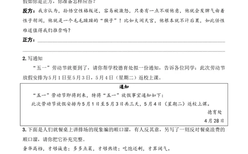 小升初模拟冲刺试卷（五）-2024-2025学年小升初模拟演练冲刺试卷A4版学生版_北京小升初全套文件_语文_2024年语文-秋季七年级入学分班考试模拟卷（全国通用）11（A3+A4-原卷+解析）