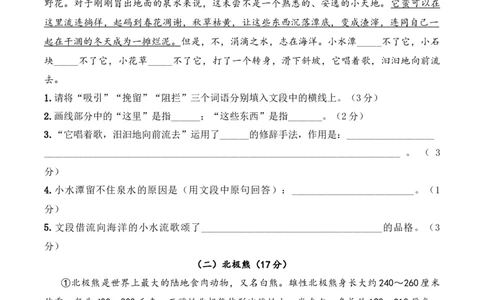 小升初模拟冲刺试卷（五）-2024-2025学年小升初模拟演练冲刺试卷A4版学生版_北京小升初全套文件_语文_2024年语文-秋季七年级入学分班考试模拟卷（全国通用）11（A3+A4-原卷+解析）