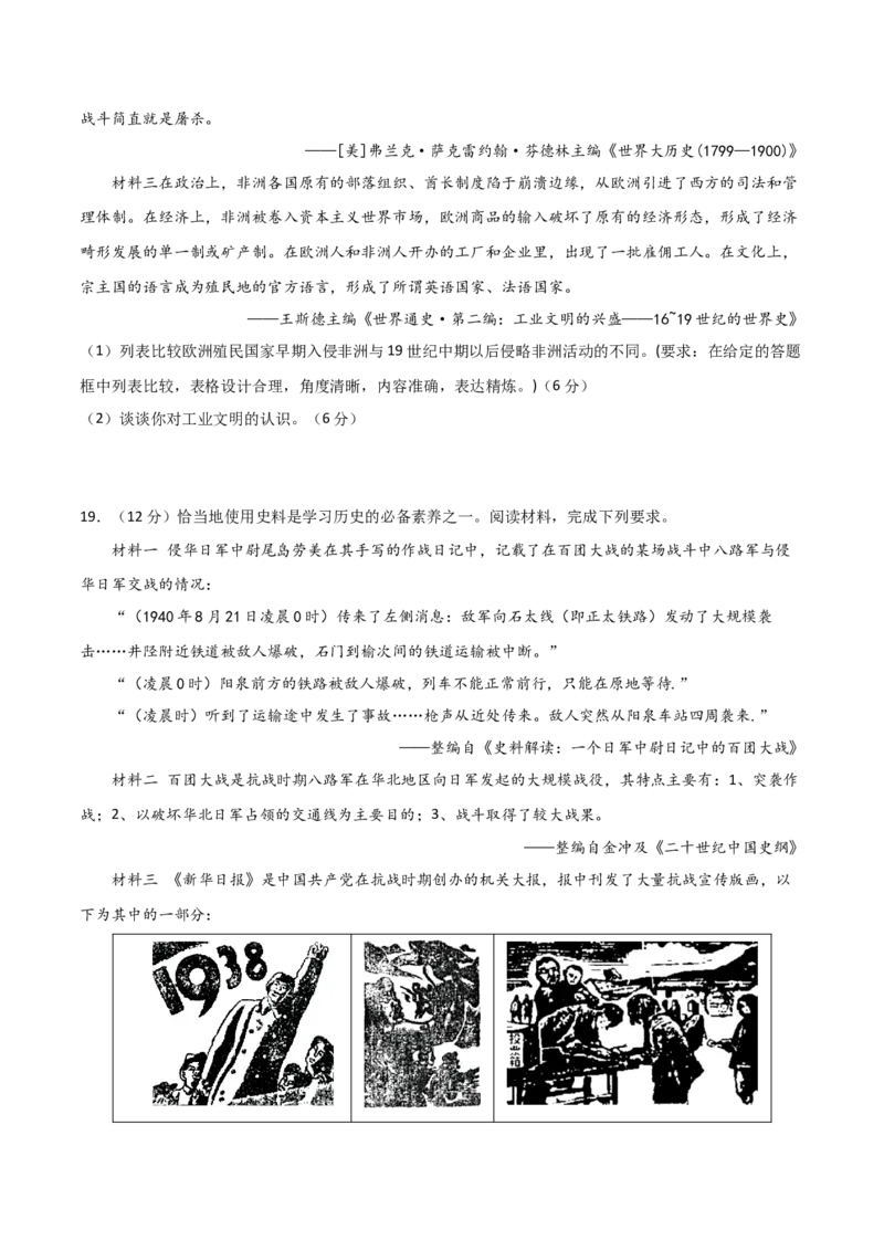 历史（北京卷）（考试版）_07高考历史_2024年新高考资料_52024三轮冲刺_备战2024年高考历史抢分秘籍（新高考专用）320991418