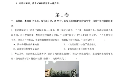 历史（北京卷）（考试版）_07高考历史_2024年新高考资料_52024三轮冲刺_备战2024年高考历史抢分秘籍（新高考专用）320991418