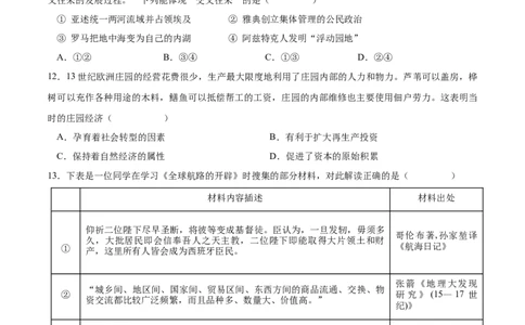 历史（北京卷）（考试版）_07高考历史_2024年新高考资料_52024三轮冲刺_备战2024年高考历史抢分秘籍（新高考专用）320991418