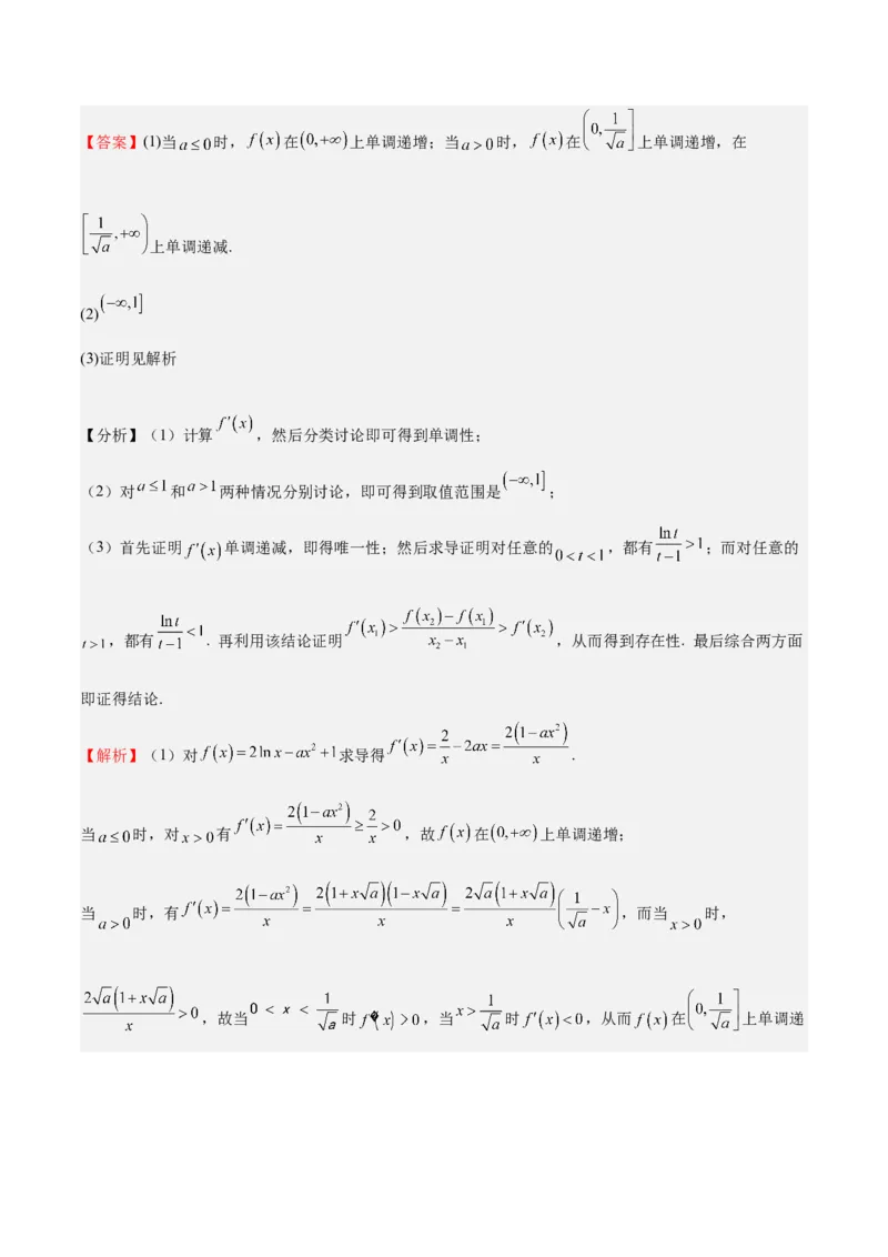 特训08利用导数解决恒成立问题（三大题型）（解析版）_2025年新高考资料_一轮复习_2025年高考数学一轮复习《重难点题型与知识梳理&bull;高分突破》（新高考专用）