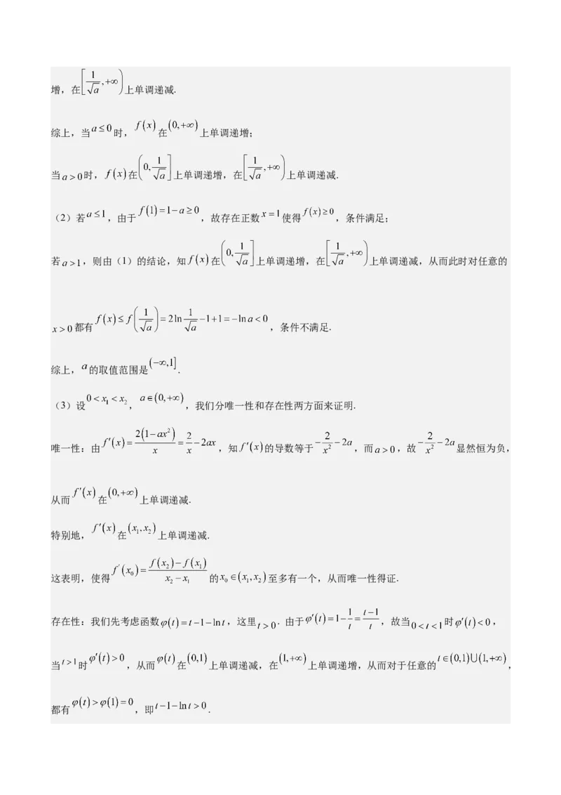 特训08利用导数解决恒成立问题（三大题型）（解析版）_2025年新高考资料_一轮复习_2025年高考数学一轮复习《重难点题型与知识梳理&bull;高分突破》（新高考专用）