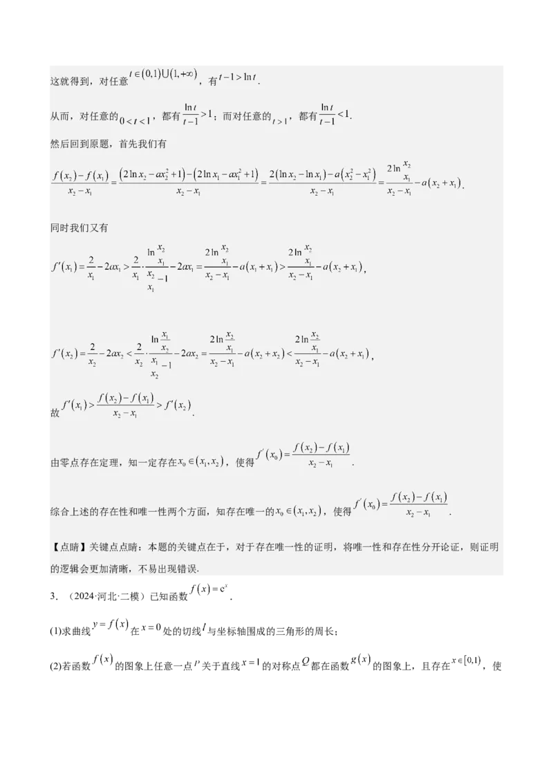特训08利用导数解决恒成立问题（三大题型）（解析版）_2025年新高考资料_一轮复习_2025年高考数学一轮复习《重难点题型与知识梳理&bull;高分突破》（新高考专用）