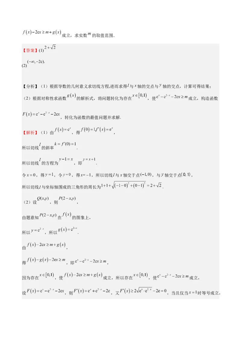 特训08利用导数解决恒成立问题（三大题型）（解析版）_2025年新高考资料_一轮复习_2025年高考数学一轮复习《重难点题型与知识梳理&bull;高分突破》（新高考专用）