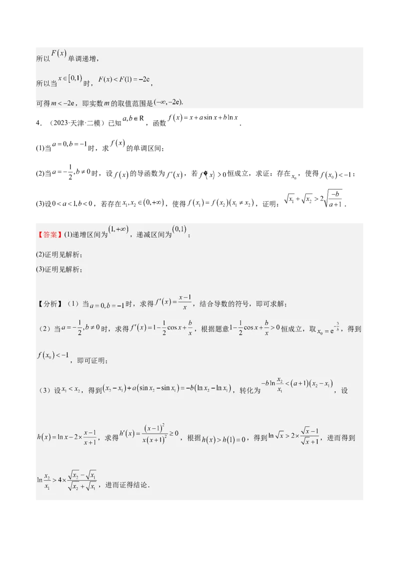 特训08利用导数解决恒成立问题（三大题型）（解析版）_2025年新高考资料_一轮复习_2025年高考数学一轮复习《重难点题型与知识梳理&bull;高分突破》（新高考专用）