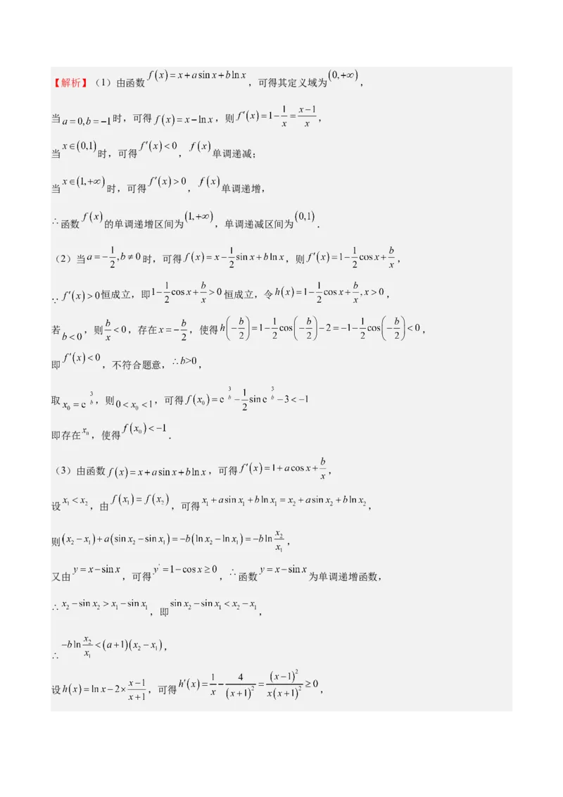 特训08利用导数解决恒成立问题（三大题型）（解析版）_2025年新高考资料_一轮复习_2025年高考数学一轮复习《重难点题型与知识梳理&bull;高分突破》（新高考专用）