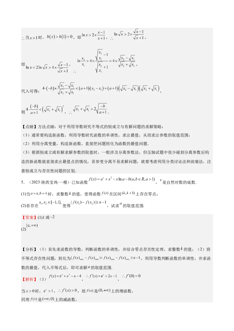 特训08利用导数解决恒成立问题（三大题型）（解析版）_2025年新高考资料_一轮复习_2025年高考数学一轮复习《重难点题型与知识梳理&bull;高分突破》（新高考专用）