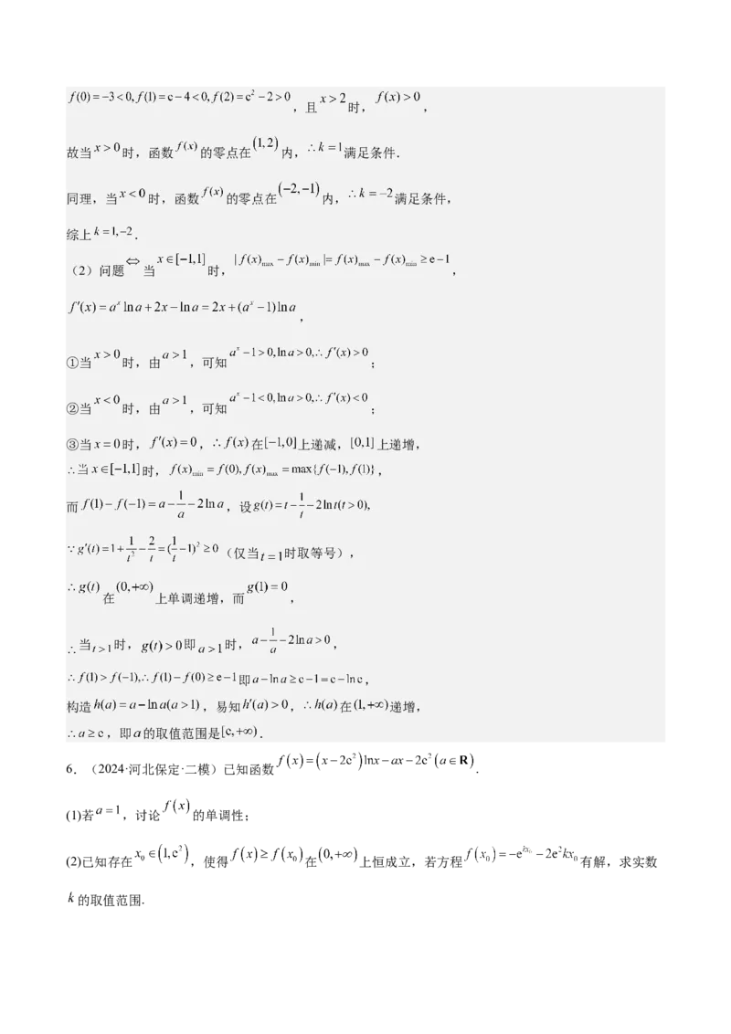 特训08利用导数解决恒成立问题（三大题型）（解析版）_2025年新高考资料_一轮复习_2025年高考数学一轮复习《重难点题型与知识梳理&bull;高分突破》（新高考专用）