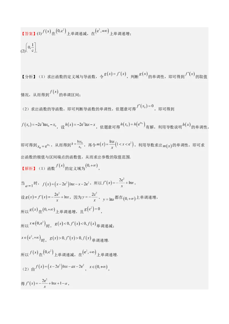 特训08利用导数解决恒成立问题（三大题型）（解析版）_2025年新高考资料_一轮复习_2025年高考数学一轮复习《重难点题型与知识梳理&bull;高分突破》（新高考专用）