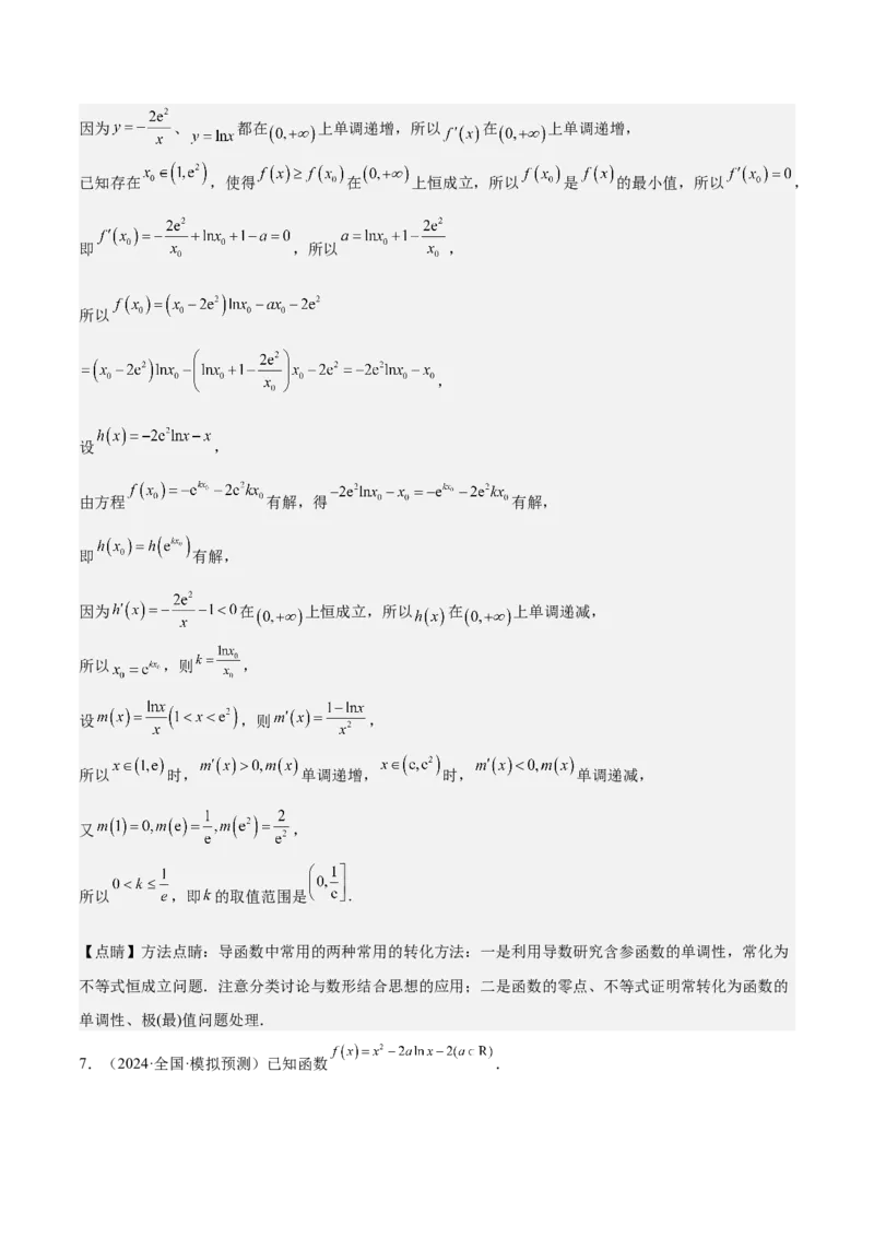 特训08利用导数解决恒成立问题（三大题型）（解析版）_2025年新高考资料_一轮复习_2025年高考数学一轮复习《重难点题型与知识梳理&bull;高分突破》（新高考专用）