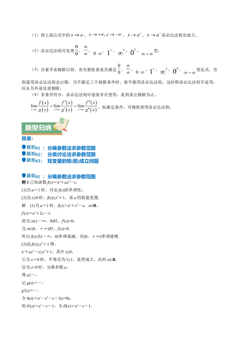 特训08利用导数解决恒成立问题（三大题型）（解析版）_2025年新高考资料_一轮复习_2025年高考数学一轮复习《重难点题型与知识梳理&bull;高分突破》（新高考专用）