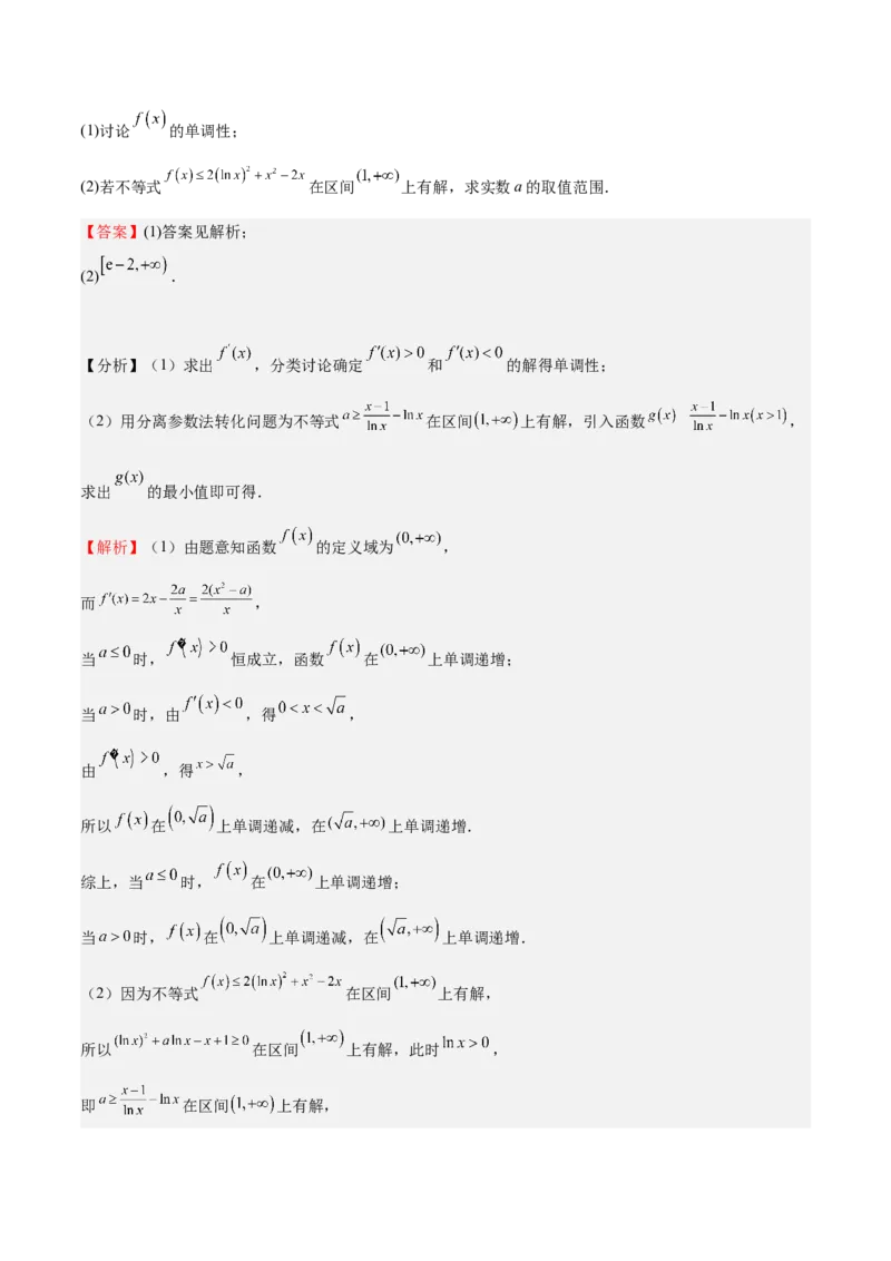 特训08利用导数解决恒成立问题（三大题型）（解析版）_2025年新高考资料_一轮复习_2025年高考数学一轮复习《重难点题型与知识梳理&bull;高分突破》（新高考专用）