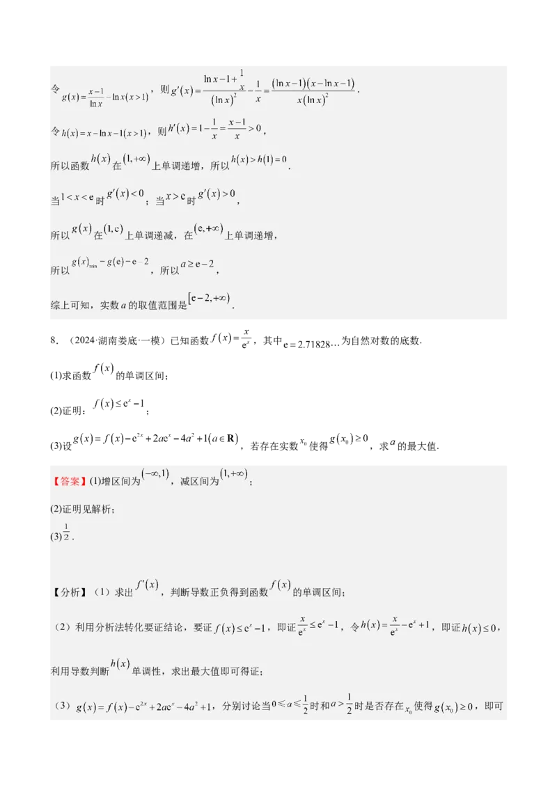 特训08利用导数解决恒成立问题（三大题型）（解析版）_2025年新高考资料_一轮复习_2025年高考数学一轮复习《重难点题型与知识梳理&bull;高分突破》（新高考专用）