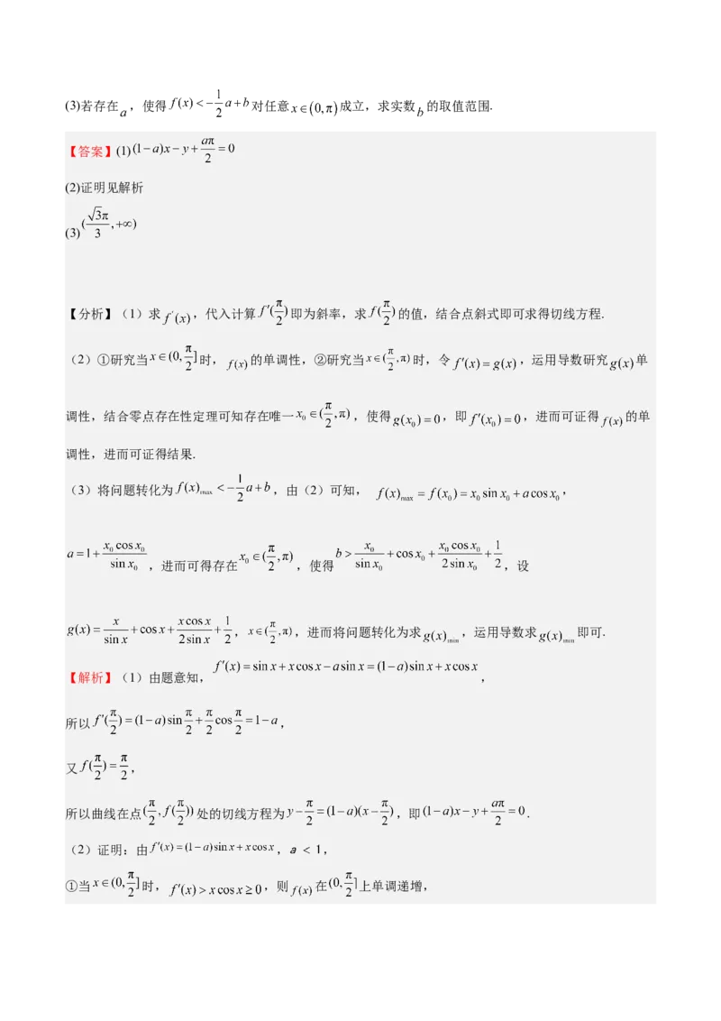 特训08利用导数解决恒成立问题（三大题型）（解析版）_2025年新高考资料_一轮复习_2025年高考数学一轮复习《重难点题型与知识梳理&bull;高分突破》（新高考专用）