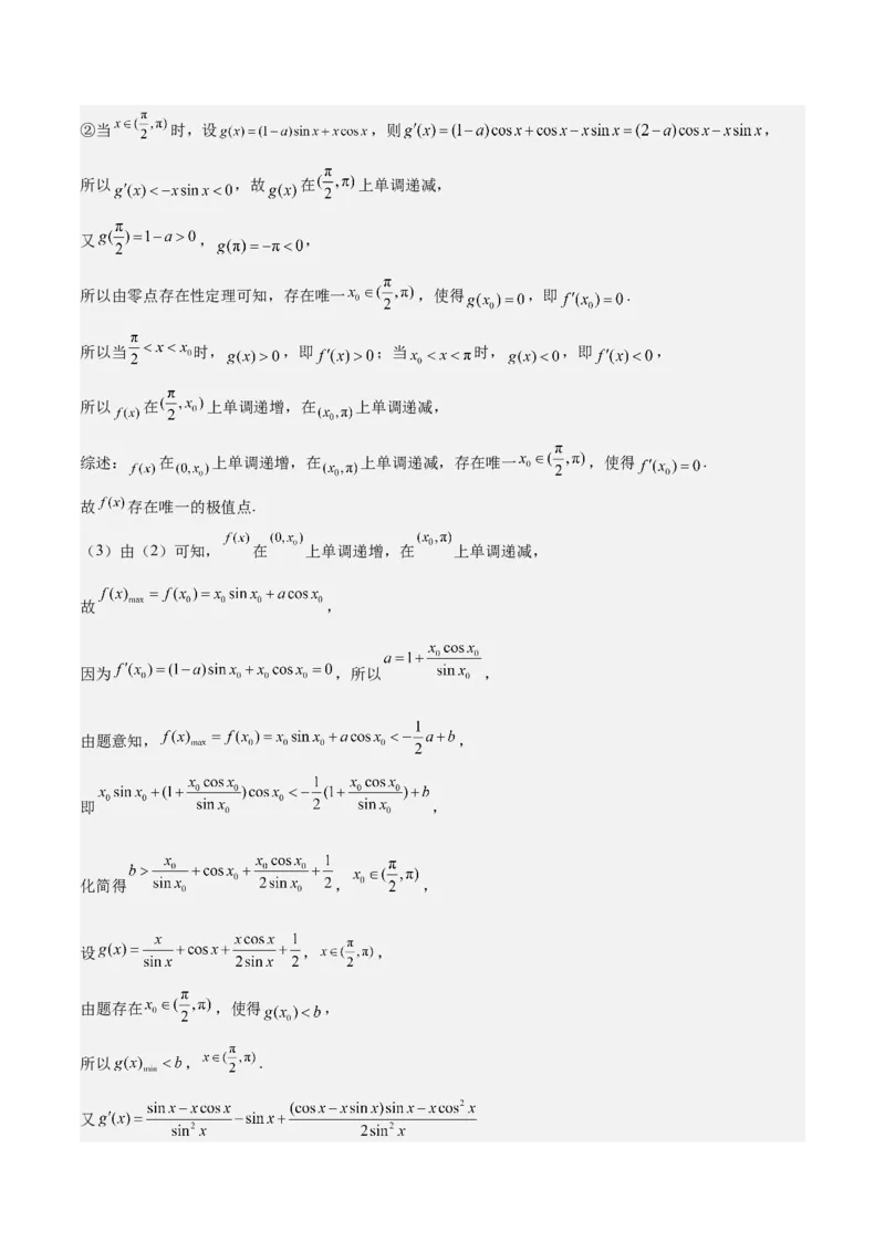 特训08利用导数解决恒成立问题（三大题型）（解析版）_2025年新高考资料_一轮复习_2025年高考数学一轮复习《重难点题型与知识梳理&bull;高分突破》（新高考专用）