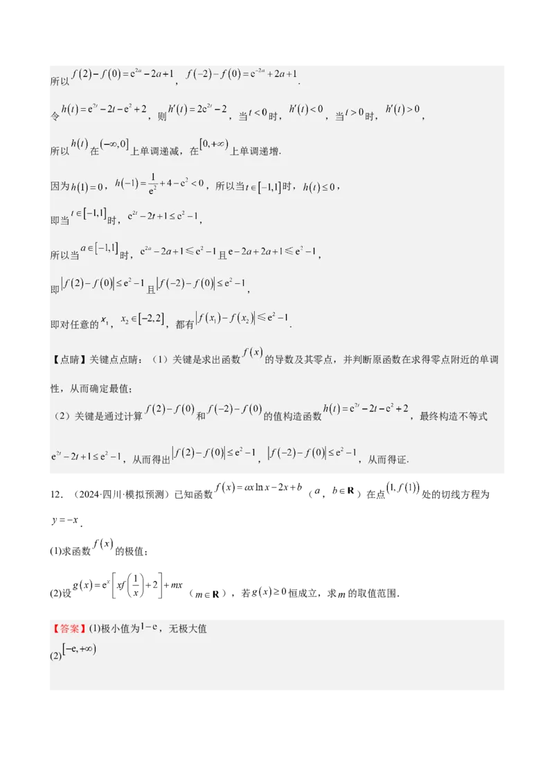 特训08利用导数解决恒成立问题（三大题型）（解析版）_2025年新高考资料_一轮复习_2025年高考数学一轮复习《重难点题型与知识梳理&bull;高分突破》（新高考专用）