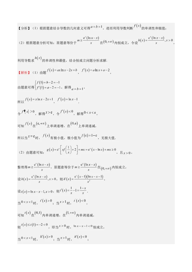 特训08利用导数解决恒成立问题（三大题型）（解析版）_2025年新高考资料_一轮复习_2025年高考数学一轮复习《重难点题型与知识梳理&bull;高分突破》（新高考专用）