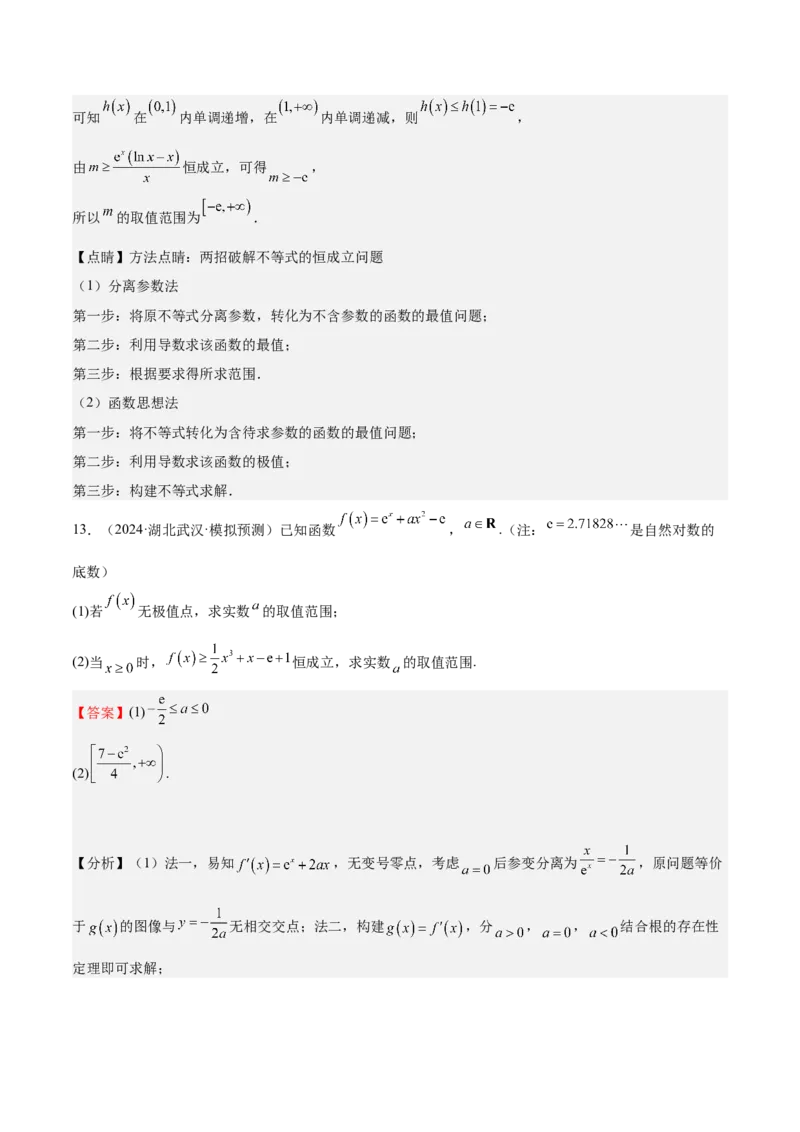 特训08利用导数解决恒成立问题（三大题型）（解析版）_2025年新高考资料_一轮复习_2025年高考数学一轮复习《重难点题型与知识梳理&bull;高分突破》（新高考专用）