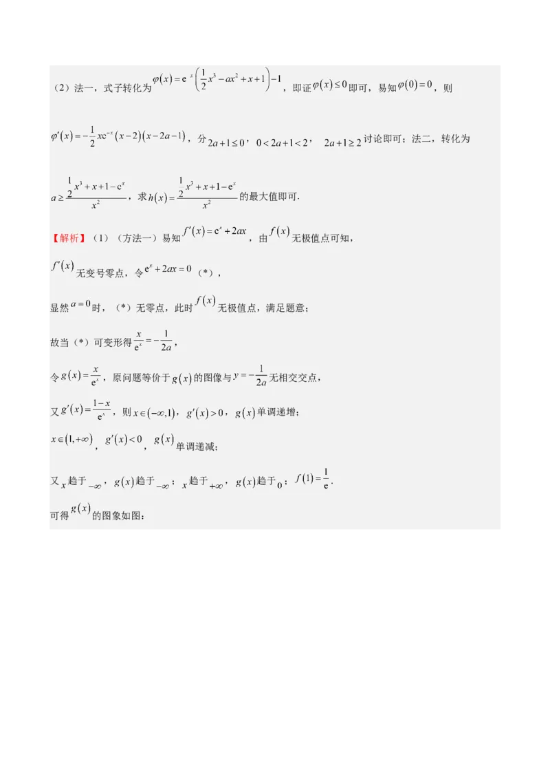 特训08利用导数解决恒成立问题（三大题型）（解析版）_2025年新高考资料_一轮复习_2025年高考数学一轮复习《重难点题型与知识梳理&bull;高分突破》（新高考专用）