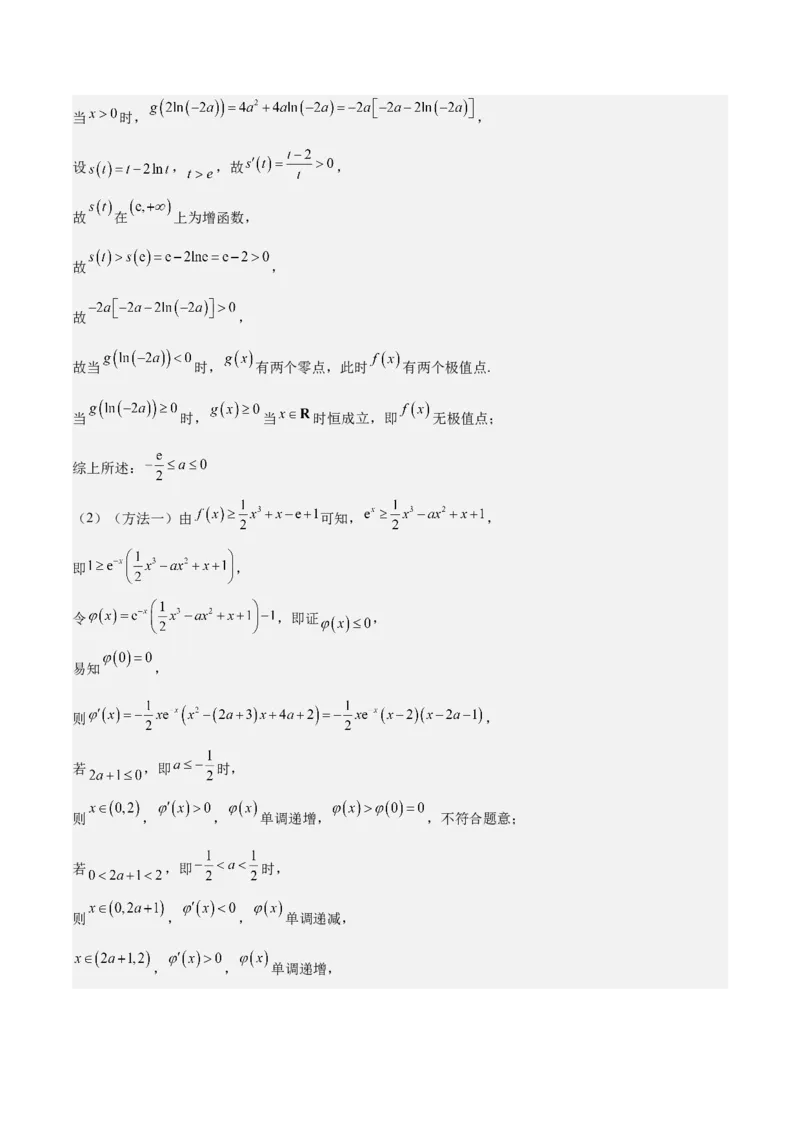 特训08利用导数解决恒成立问题（三大题型）（解析版）_2025年新高考资料_一轮复习_2025年高考数学一轮复习《重难点题型与知识梳理&bull;高分突破》（新高考专用）