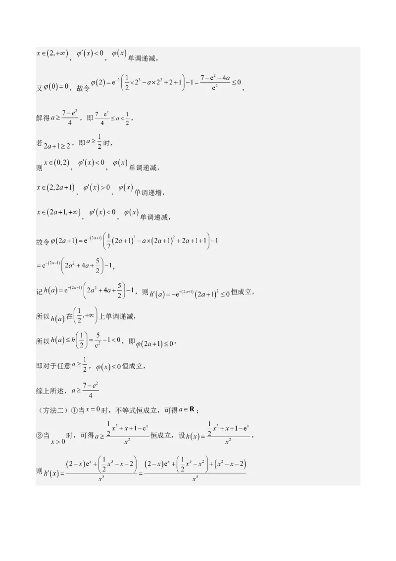 特训08利用导数解决恒成立问题（三大题型）（解析版）_2025年新高考资料_一轮复习_2025年高考数学一轮复习《重难点题型与知识梳理&bull;高分突破》（新高考专用）