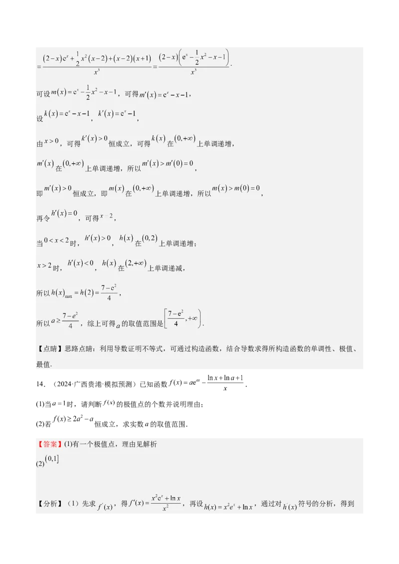 特训08利用导数解决恒成立问题（三大题型）（解析版）_2025年新高考资料_一轮复习_2025年高考数学一轮复习《重难点题型与知识梳理&bull;高分突破》（新高考专用）