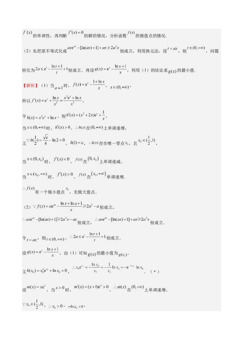 特训08利用导数解决恒成立问题（三大题型）（解析版）_2025年新高考资料_一轮复习_2025年高考数学一轮复习《重难点题型与知识梳理&bull;高分突破》（新高考专用）