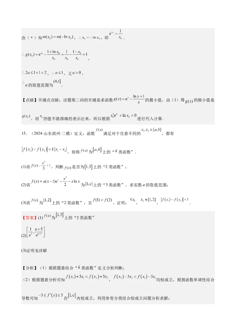 特训08利用导数解决恒成立问题（三大题型）（解析版）_2025年新高考资料_一轮复习_2025年高考数学一轮复习《重难点题型与知识梳理&bull;高分突破》（新高考专用）